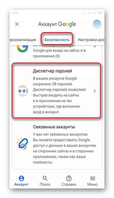 Преминете към парола мениджър, за да ползват запазените пароли в мобилната версия на Android Google Smart Lock на