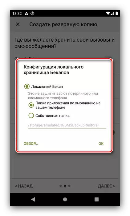 設置文件夾在內存短信備份和恢復中保存，以便在計算機上使用Android保存SMS