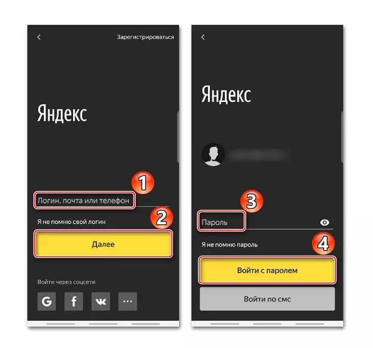 Yandex ഡിസ്കിലെ അംഗീകാരം