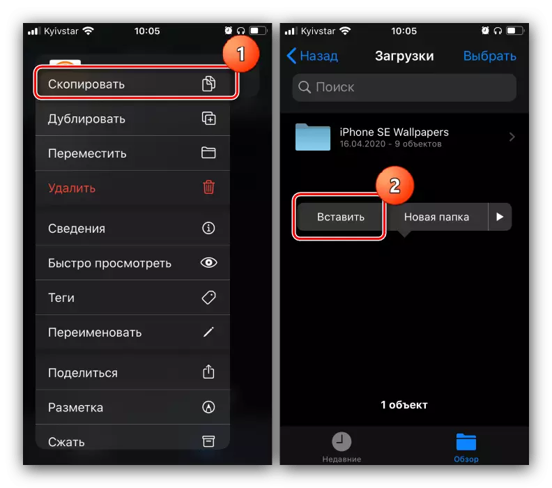 Скопіювати і вставити дані для переміщення файлів з телефону на флешку на iOS через OTG