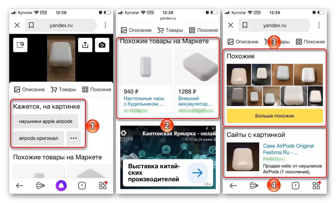 Резултат от търсене за по-голям от един обект в камерата при прилагането Yandex по телефона