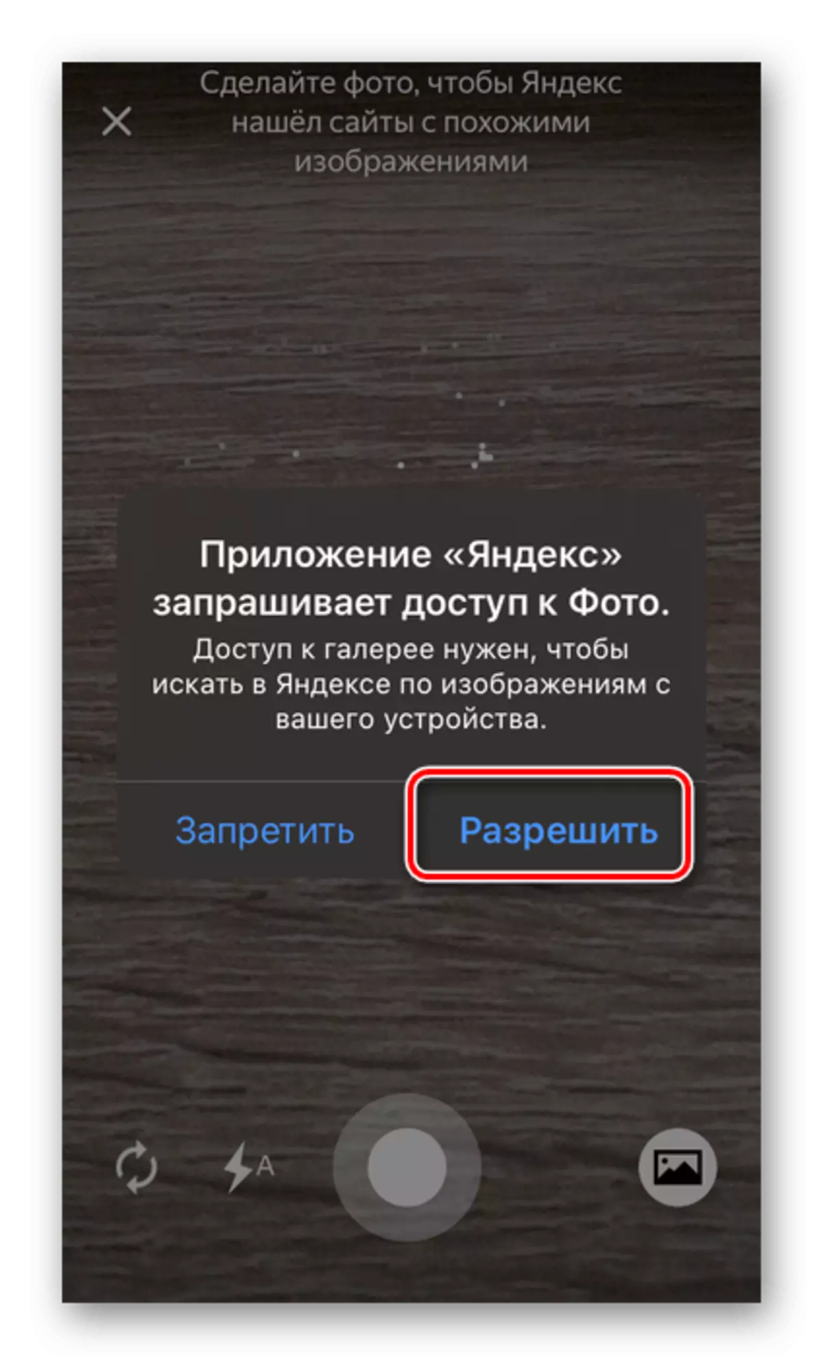 Телефондағы Yandex бағдарламасындағы фотосуретке қол жеткізуге мүмкіндік беріңіз