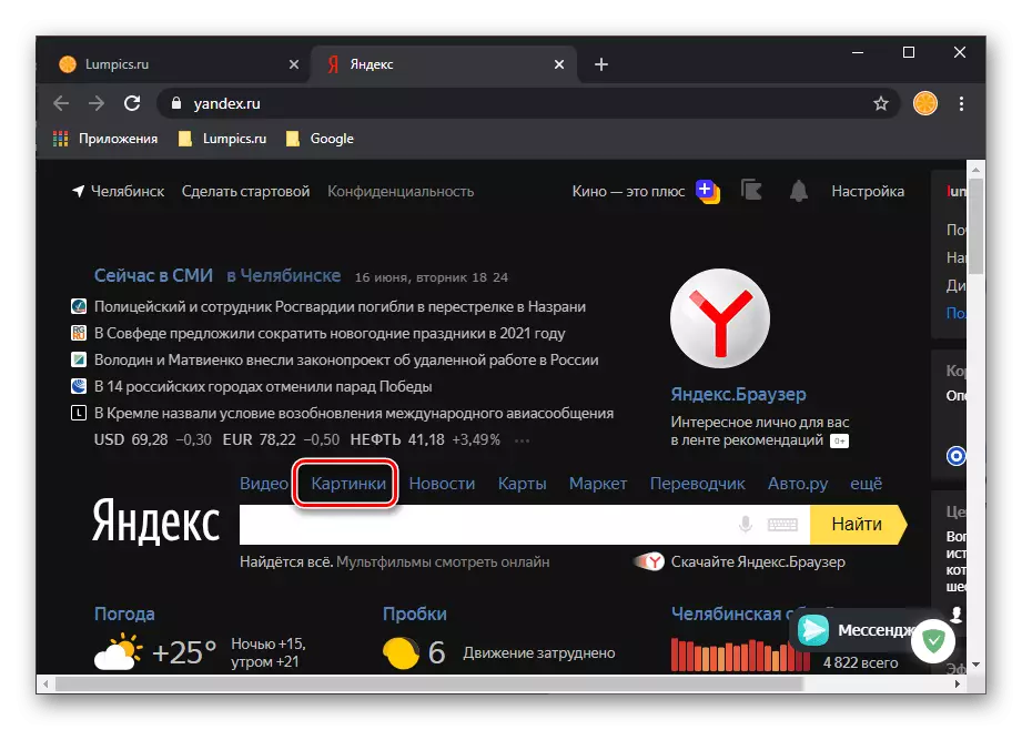 Mur fit-tab tal-istampi fuq il-paġna ewlenija ta 'Yandex fil-browser