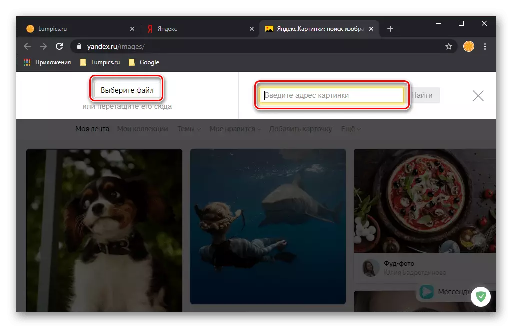 Вибір варіанту пошуку по картинці в Яндексі через браузер