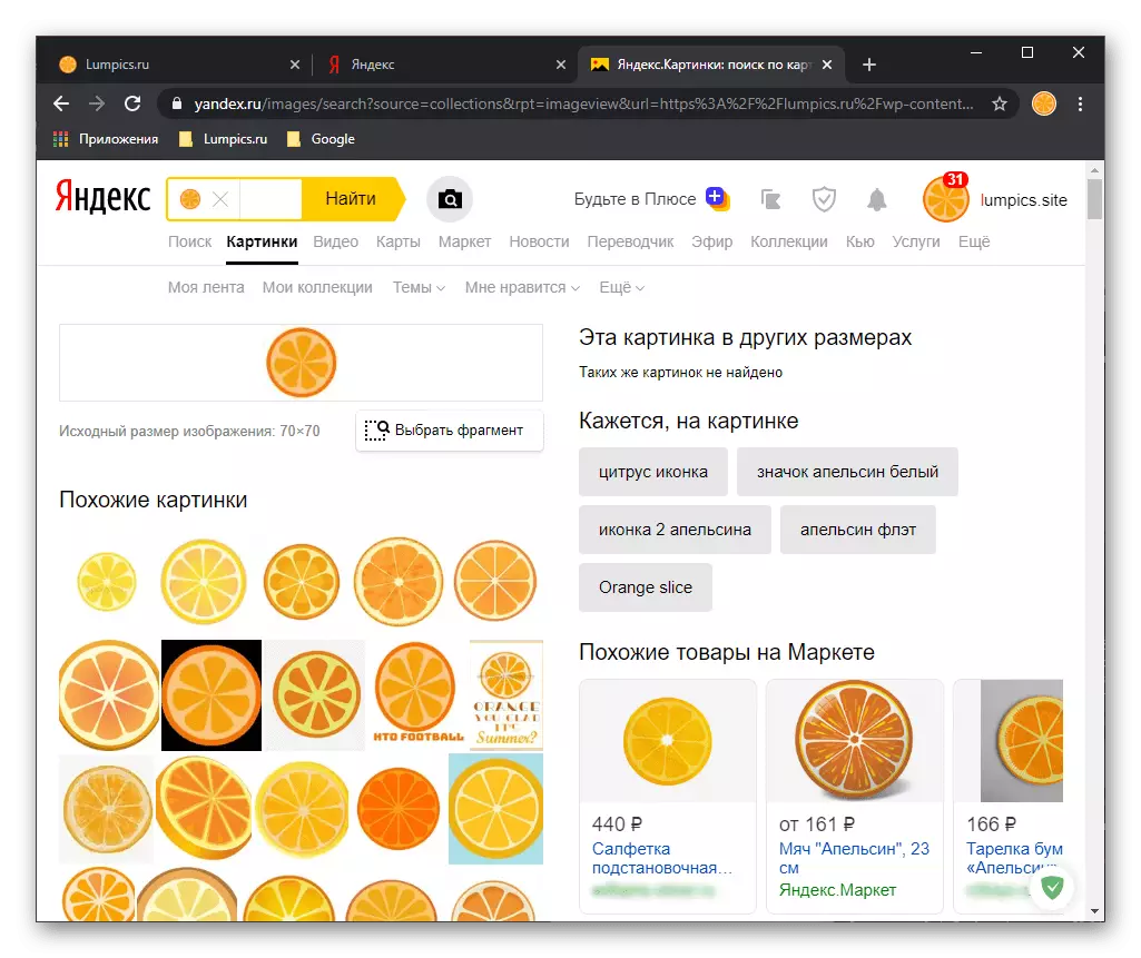 Suraty salgylanma bilen göçürip almak netijesi, Yandex-de