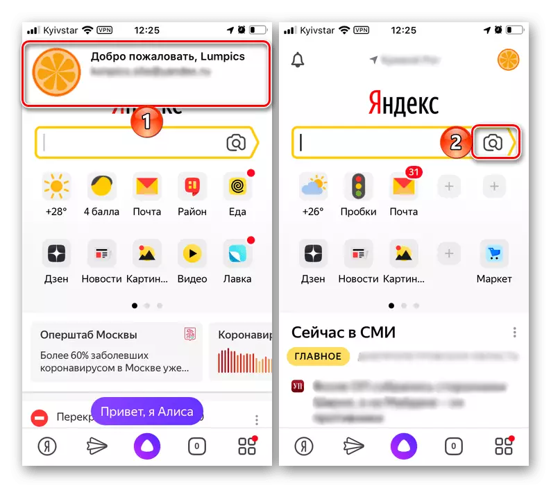 L'autorització i la transició a la recerca per la imatge en Yandex aplicació al telèfon