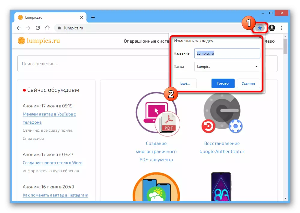 Пример за добавяне на връзка към сайта на Google Chrome на компютъра