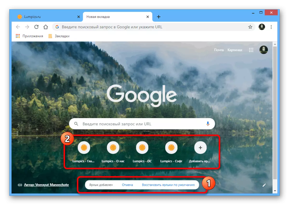 Sukses nambah trabasan menyang tab anyar ing Google Chrome ing PC