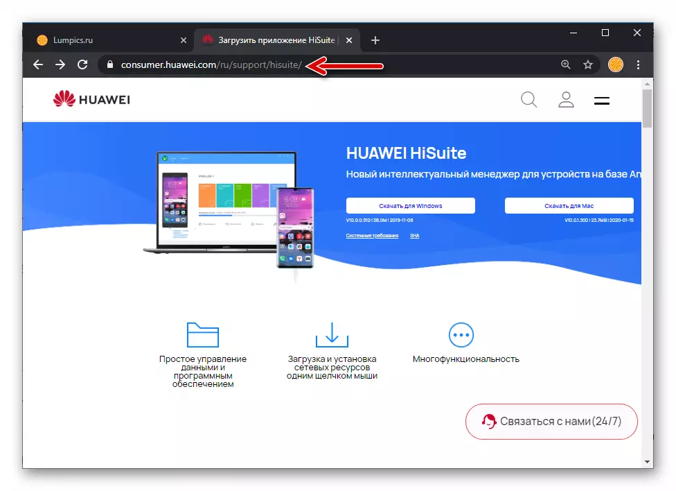 Huawei Honor 8A Transizione al sito ufficiale di Huawei per scaricare la distribuzione del programma di Hisuite