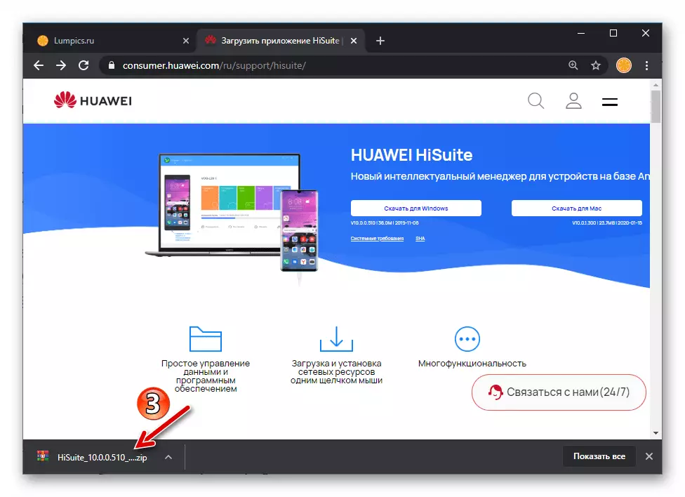 Huawei Honor 8A HUAWEI HiSuite загрузка дыстрыбутыва праграмы з афіцыйнага сайта завершана
