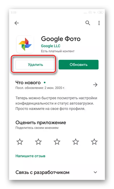 ແຕະລົບແອັບພລິເຄຊັນສໍາລັບການປິດການນໍາໃຊ້ທີ່ສົມບູນຂອງໂປແກຼມທີ່ຝັງຢູ່ Google Photo ຢູ່ Android
