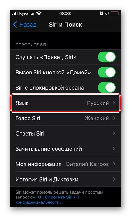 Выбар мовы працы галасавога асістэнта Siri у наладах iOS на iPhone