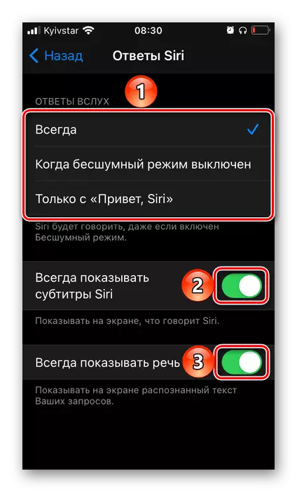 កំណត់រចនាសម្ព័ន្ធការឆ្លើយតបជាសំដីរបស់ Siri ក្នុងការកំណត់ប្រព័ន្ធប្រតិបត្តិការ iOS លើ iPhone