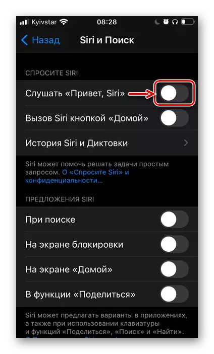 Активиране на слушане Hi, Siri в iOS настройки на iPhone
