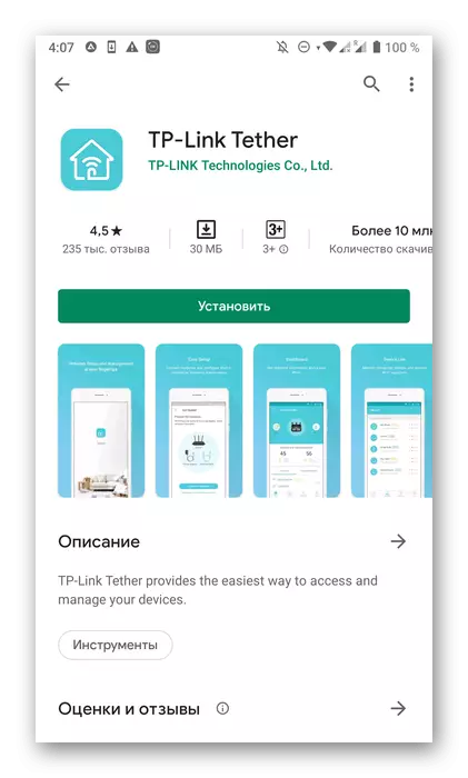 Изтегляне на TP-Link привързване програма, за да персонализирате телефона си през рутера
