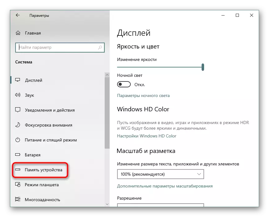 Windows 10 параметрлеріндегі құрылғы жад бөлімі