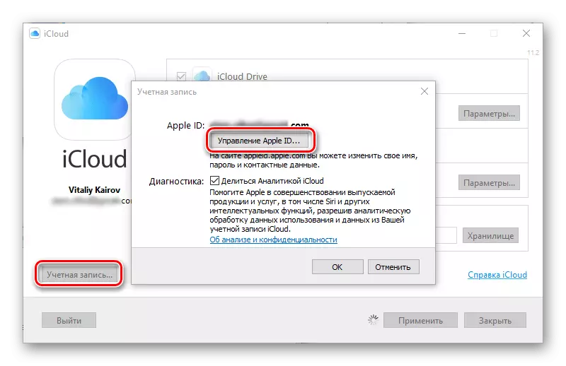 Дополнителни поставувања за сметка на Apple ID во програмата iCloud на компјутер