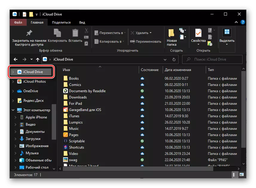 文件夹iCloud驱动器在Windows Wire Explorer中