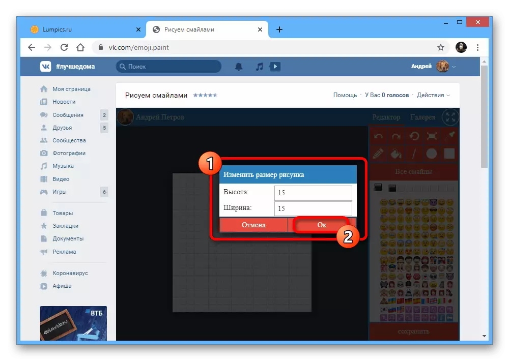 Emoji پینٹ Vkontakte درخواست میں فیلڈ سائز کو تبدیل کرنا