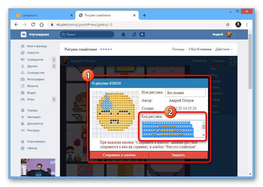 Копіювання смайлика з смайликів в додатку Emoji Paint ВКонтакте