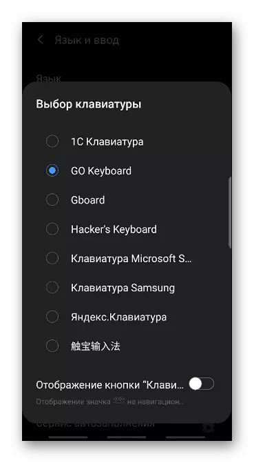 keyboard ကို Android နှင့်အတူကိရိယာပေါ်တွင် switching
