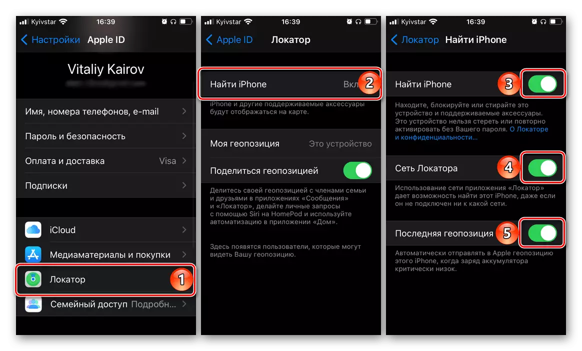 Galluogi'r swyddogaeth Dod o hyd i leolwr iPhone yn gosodiadau iOS ar iPhone