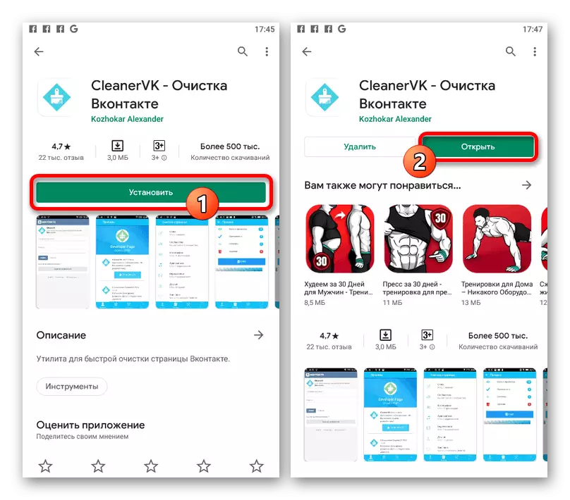 Cleanervk應用程序安裝過程在手機上