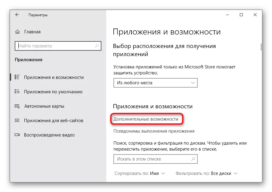 ໄປທີ່ການເບິ່ງສ່ວນປະກອບກ່ອນທີ່ຈະຫັນໃສ່ SMBV1 ໃນ Windows 10