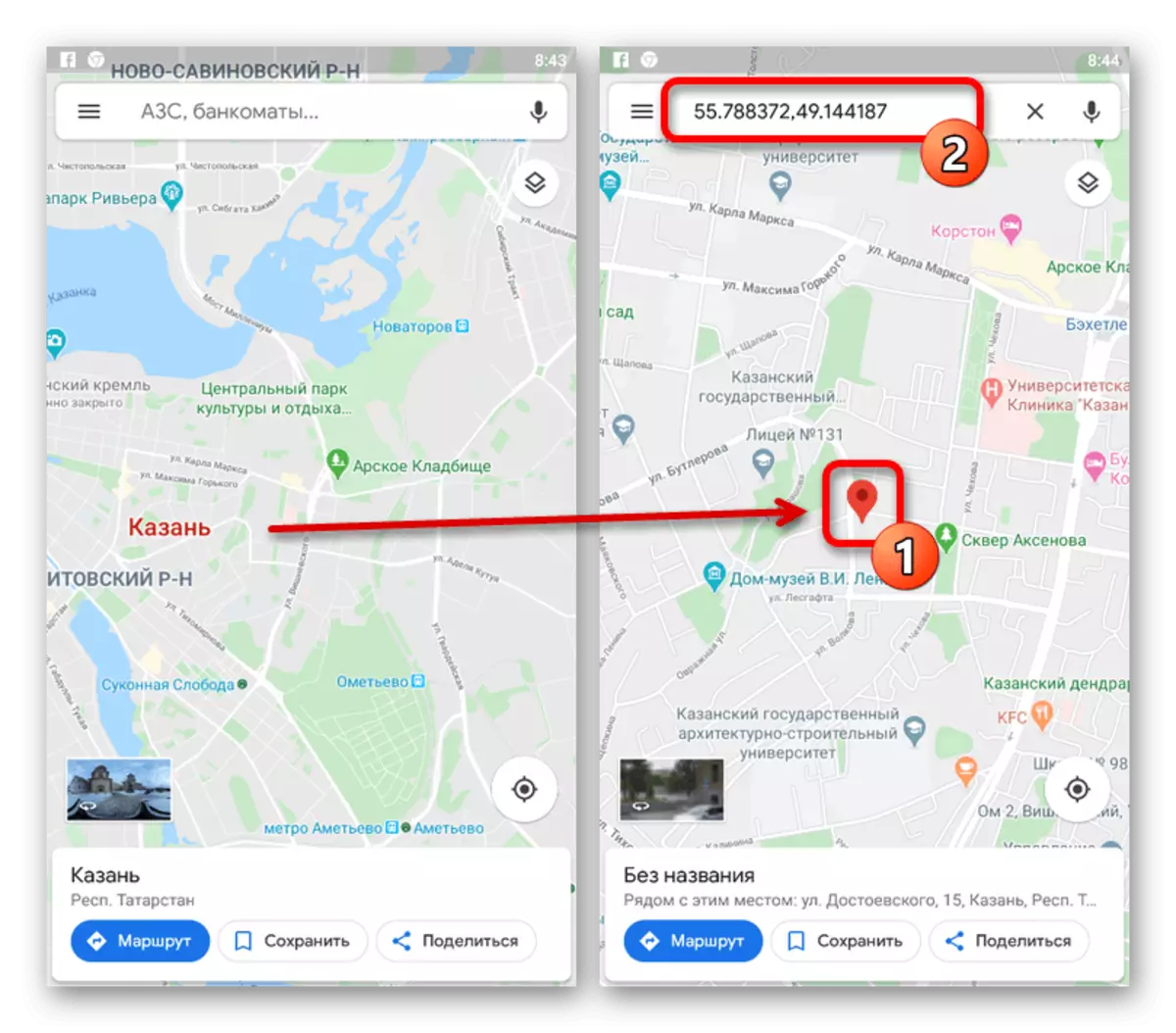 Избор на място в приложението Google Maps на телефона