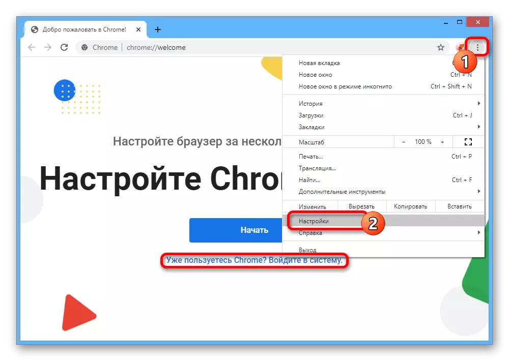 Επανασύνδεση στις ρυθμίσεις στο Google Chrome Browser