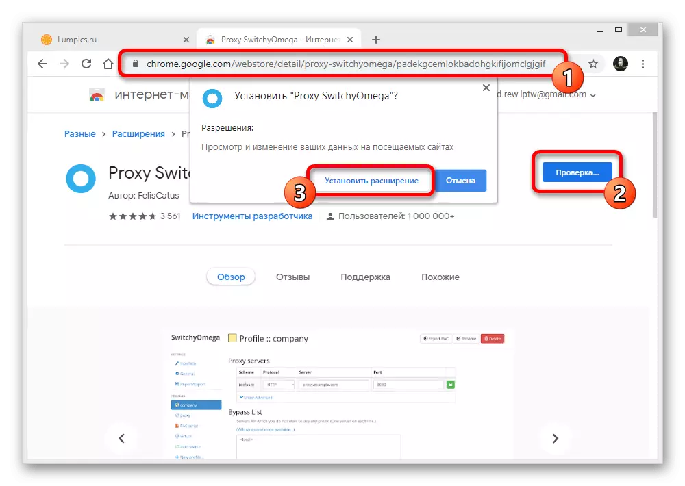 Proxy SwitchyMega Uitbreiding installasie proses in Google Chrome