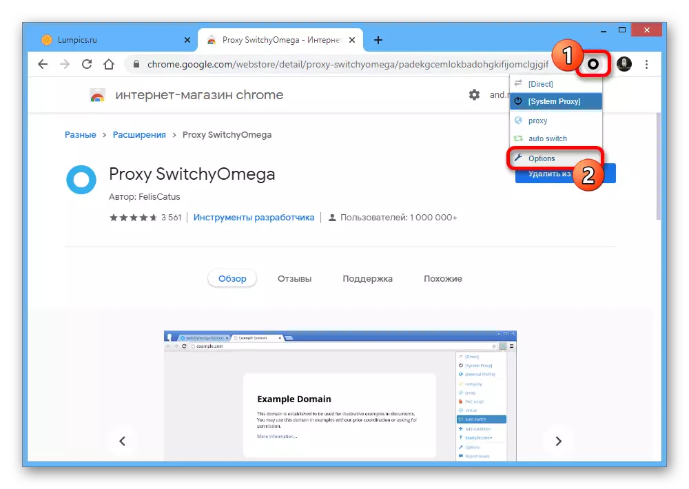 Пераход да налад пашырэння Proxy SwitchyOmega у Google Chrome