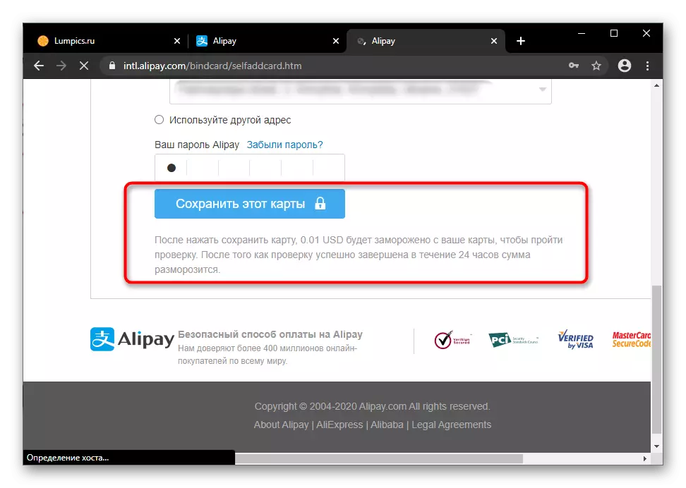 Confirmación de engadir unha nova tarxeta bancaria á conta de Alipay