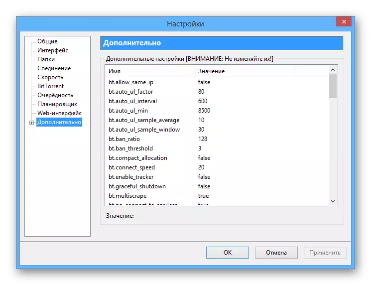 תהליך שינוי ההגדרות בתוכנית uTorrent במחשב