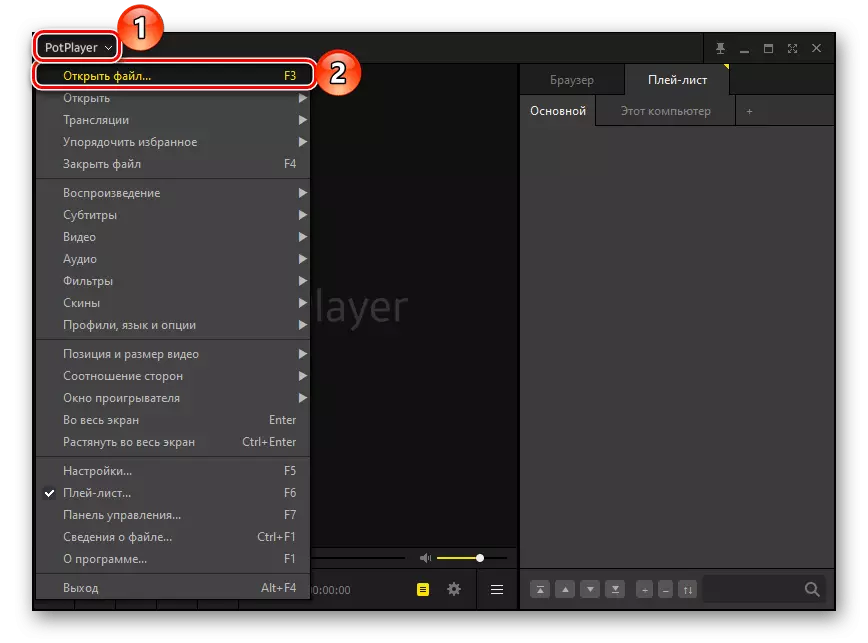 डेम पोटप्लेयर प्रोग्राममध्ये व्हिडिओ फाइल उघडण्यासाठी मेनू कॉल करणे