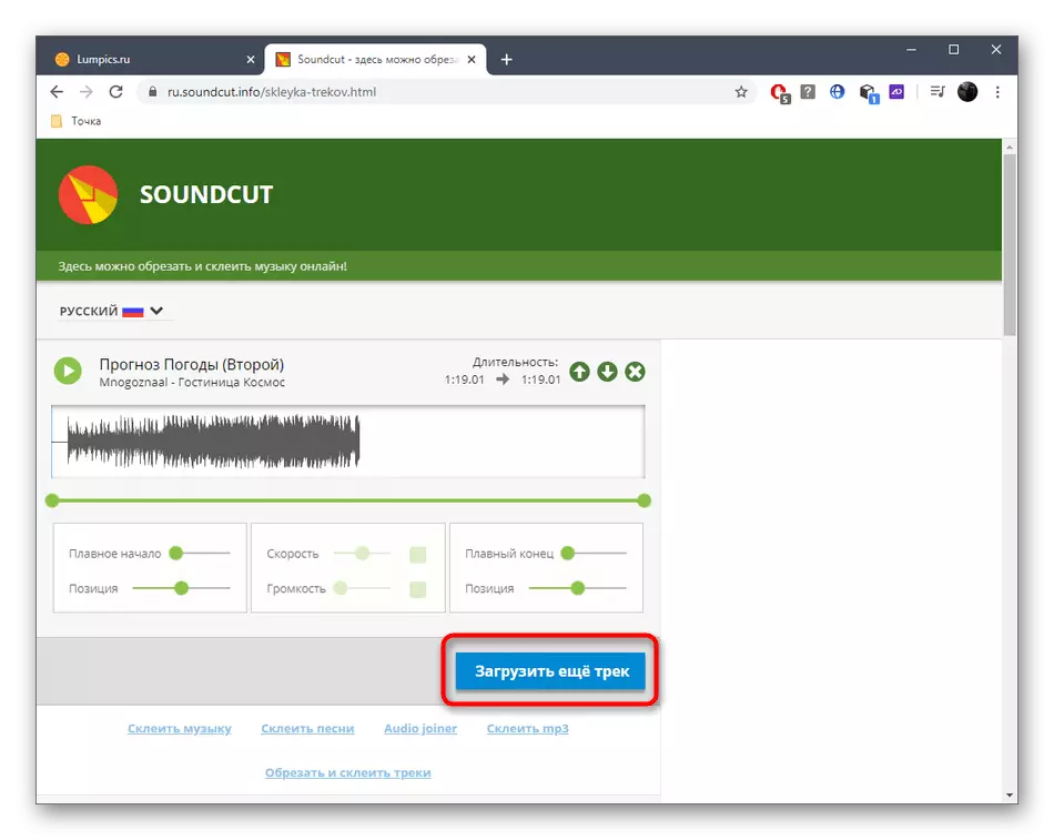 Soundcut առցանց ծառայության միջոցով սոսնձման համար լրացուցիչ հետքերի բեռնում