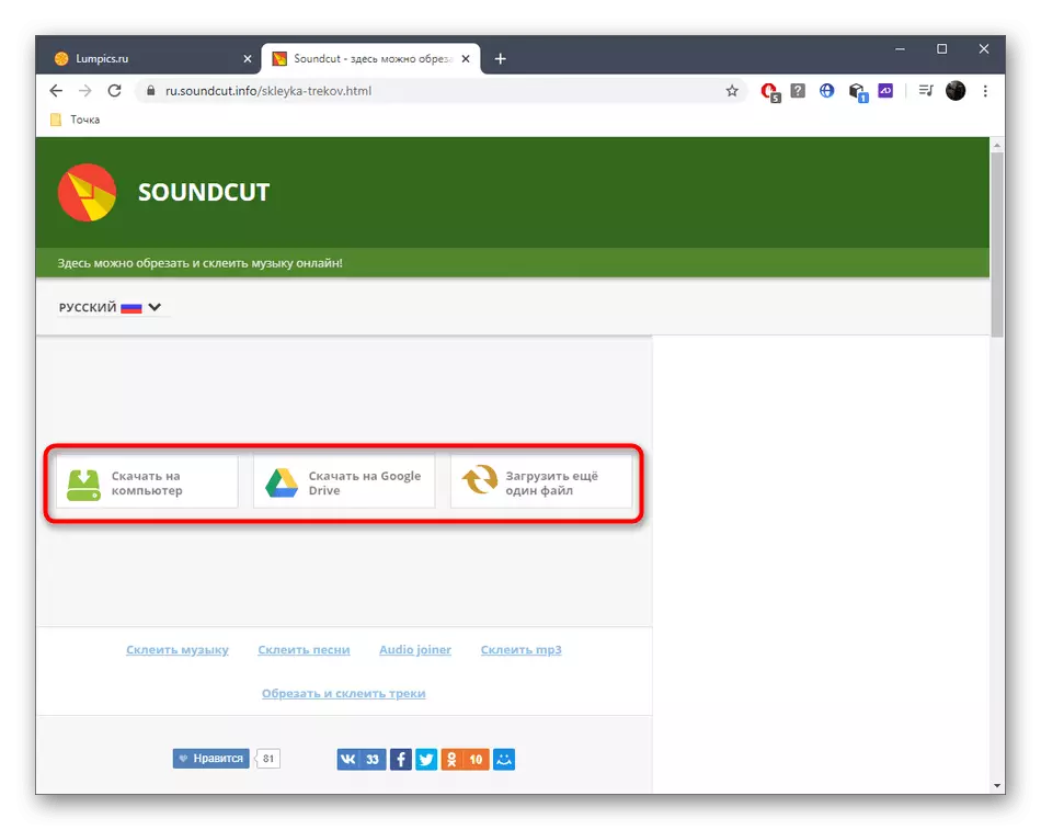 SoundCut ఆన్లైన్ సేవ ద్వారా gluing తర్వాత ఒక పూర్తి ట్రాక్ డౌన్లోడ్ చేస్తోంది