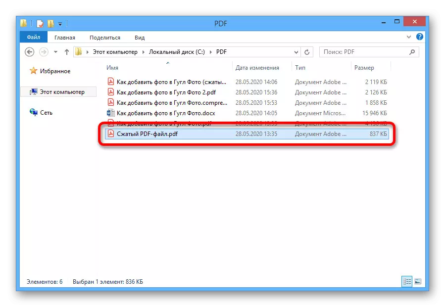 Приклад PDF-файлу після обробки через Advanced PDF Compressor