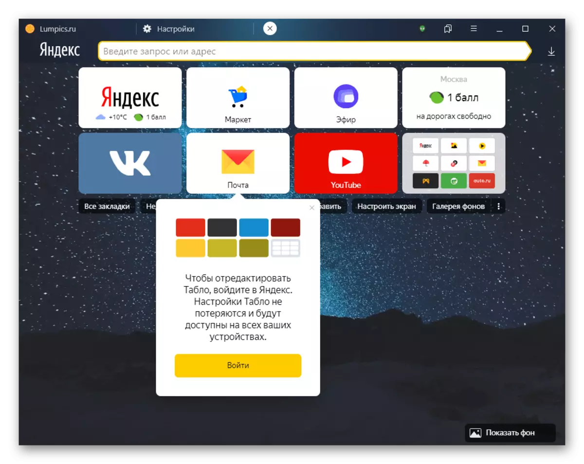 Zákaz změn visual bookmarks bez povolení v Yandex.Browser