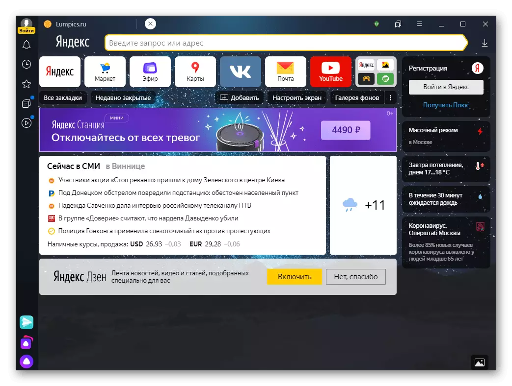 Sgorboard Ymddangosiad yn Yandex.Browser ar gyfer cyfrifiadur