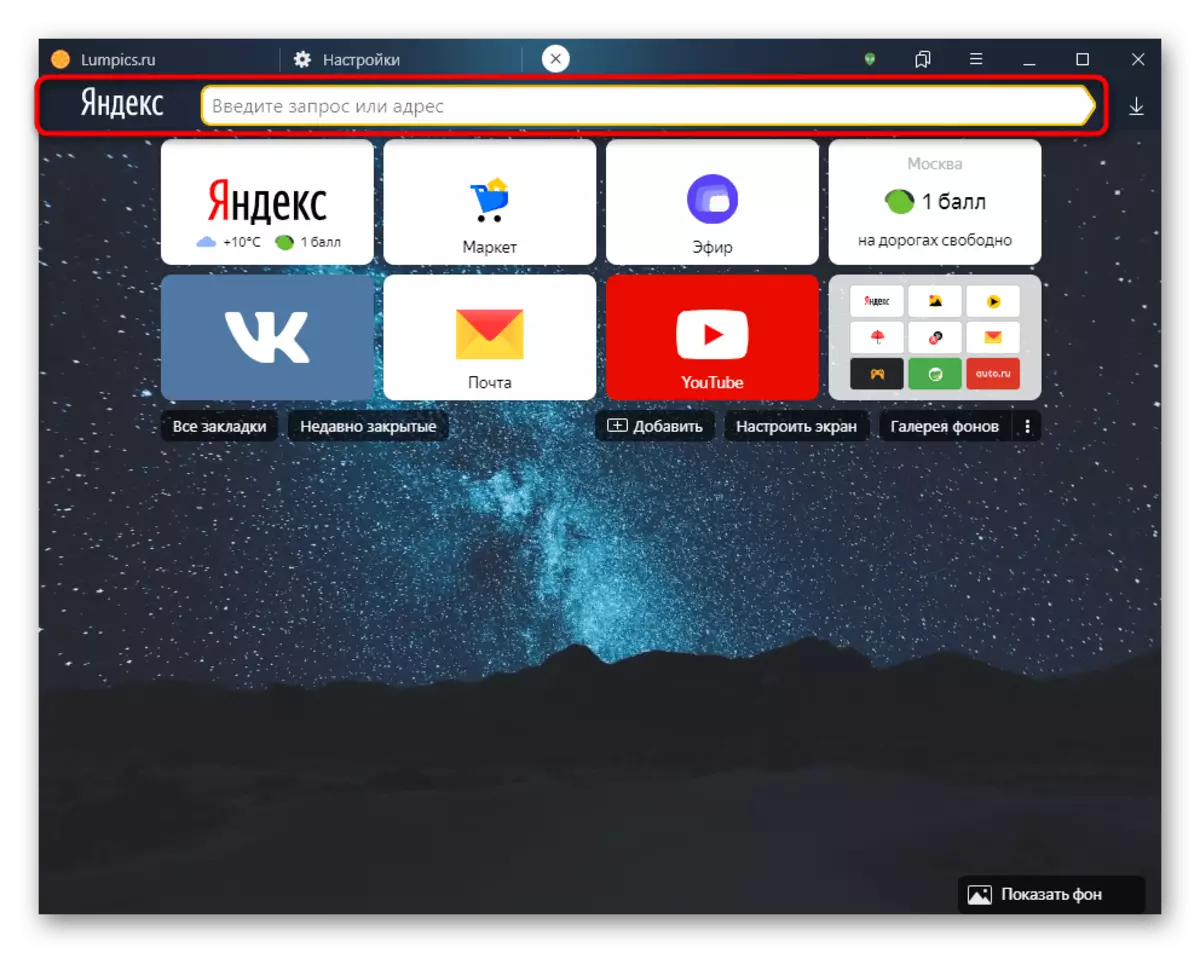 Ligne de recherche de Yandex sur le tableau de bord de Yandex.Browser