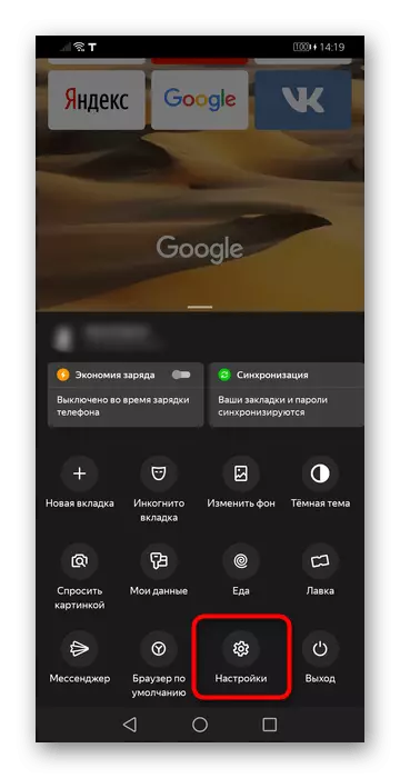 మొబైల్ Yandex.Browser లో మెను ద్వారా సెట్టింగులకు మారండి