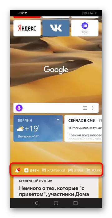 Վահանակ Yandex.dzen- ի վրա Yandex.bauser- ի բջջային տարբերակում