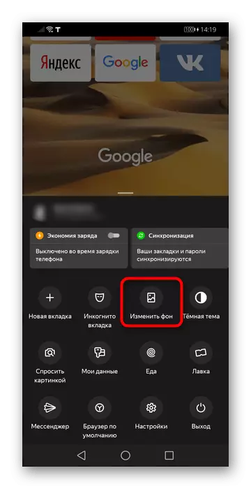Yandex.Bauser کے موبائل ورژن کے مینو میں بورڈ کے بٹن کے بٹن کے پس منظر میں تبدیلی