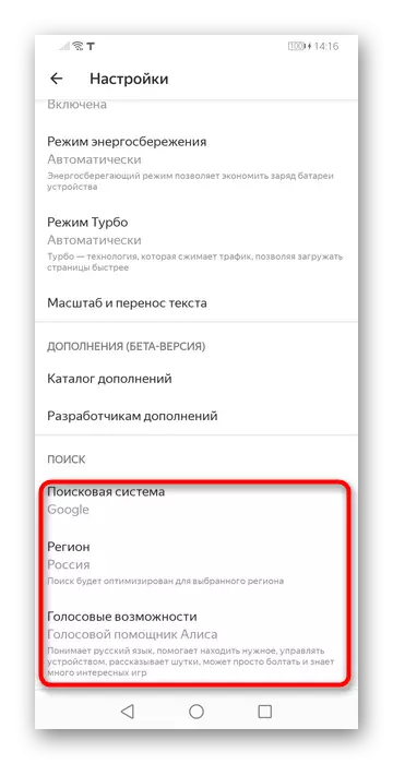 Yandex.bauser ನ ಮೊಬೈಲ್ ಆವೃತ್ತಿಯ ಸೆಟ್ಟಿಂಗ್ಗಳಲ್ಲಿ ಹುಡುಕಾಟ ಎಂಜಿನ್ ಅನ್ನು ಬದಲಾಯಿಸುವುದು