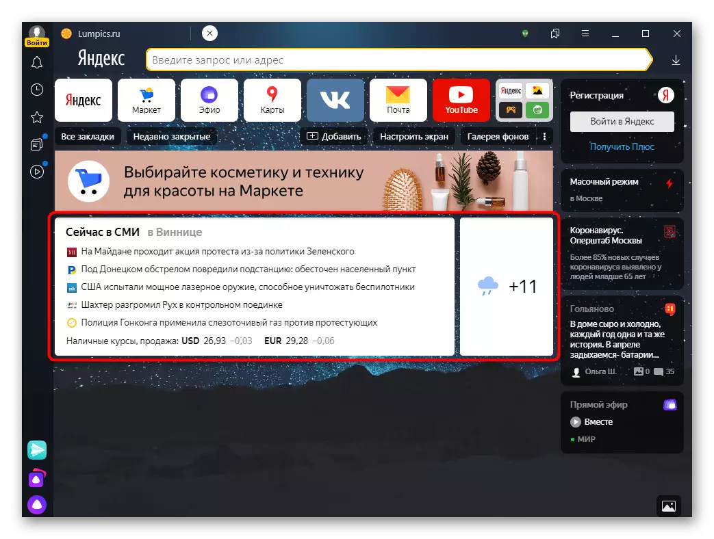 Yandex.browser හි ලකුණු පුවරුවෙහි ප්රවෘත්ති, කාලගුණය සහ කෝක් සමඟ අවහිර කිරීම