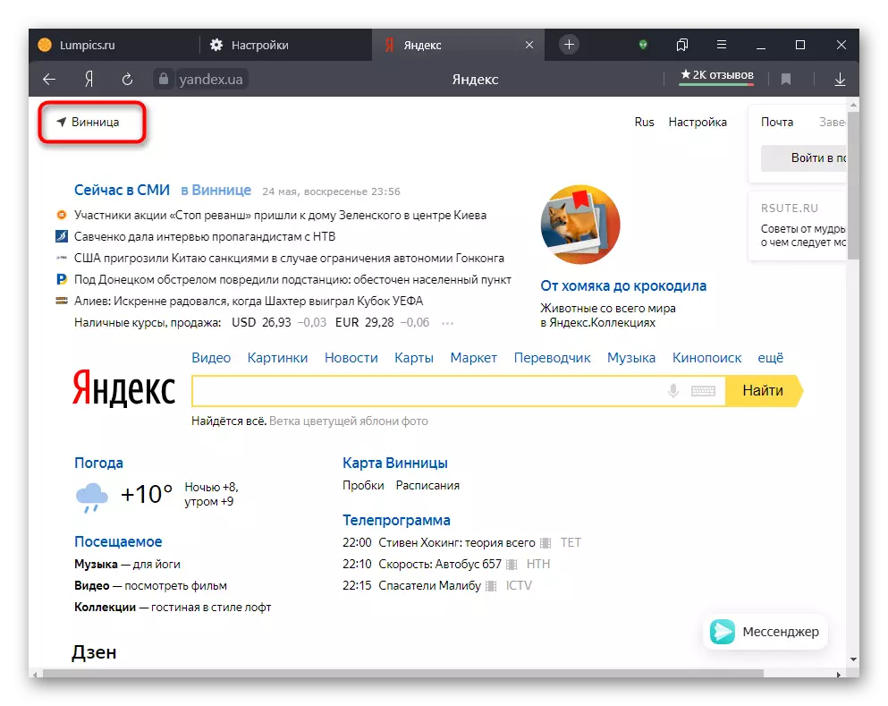 Yandex.Browser లో స్కోర్బోర్డ్లో వార్తలను మార్చడం