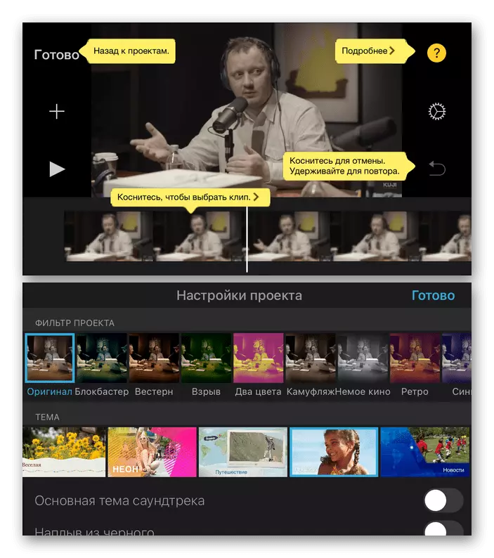 Imovie интерфейс на приложението за iPhone