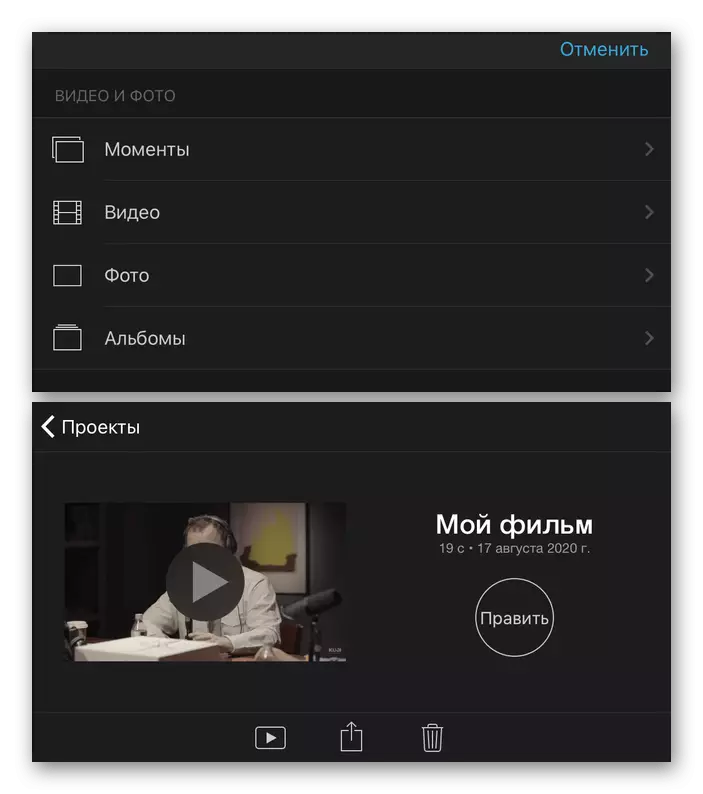Ներբեռնեք Imovie App Store ծրագիրը iPhone- ում