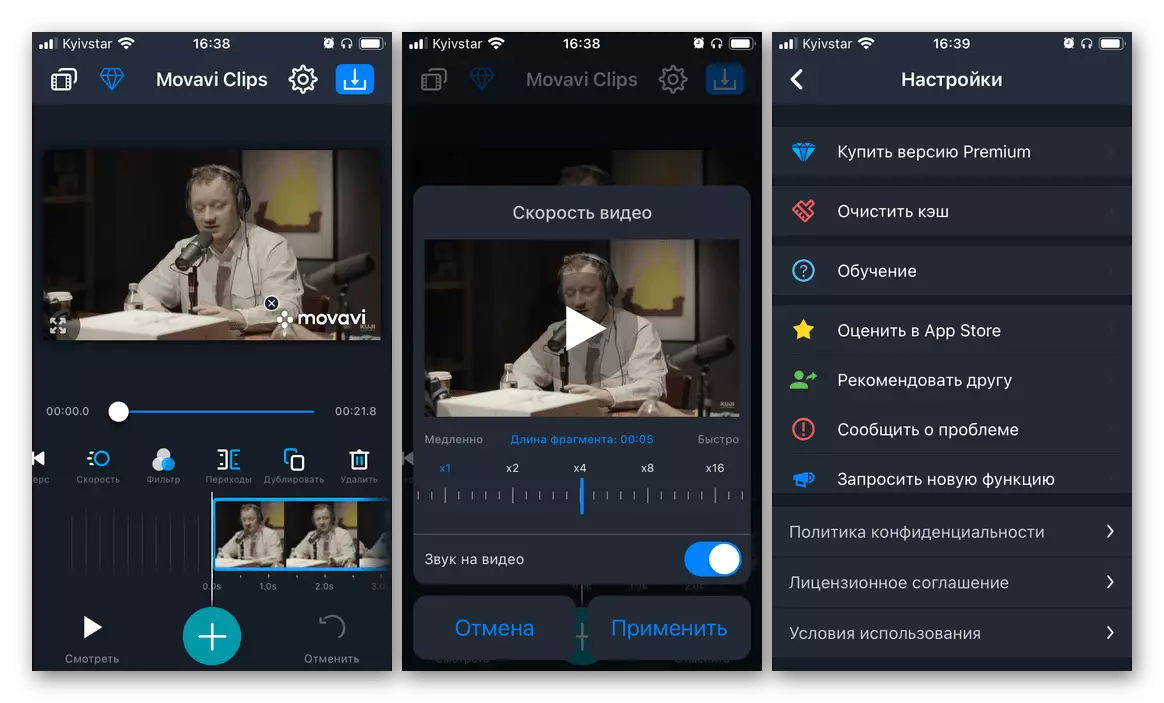 Прилагането интерфейс Movavi клипове за iPhone